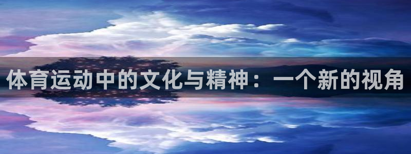 千亿国际官网下载招商电话号码查询是多少：体育运动中的