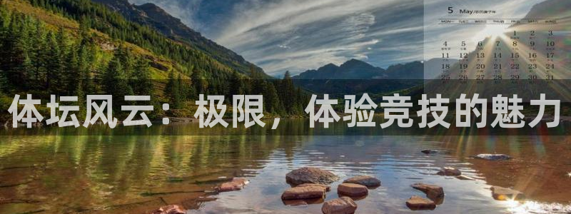 千亿国际官方正版app集团E.ON：体坛风云：极限，体验竞技